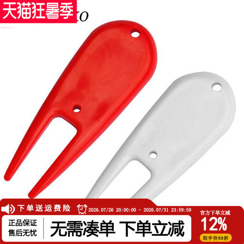 高尔夫果岭叉塑胶果岭叉果岭修复叉高尔夫用品配件单个装颜色随机 - 封面