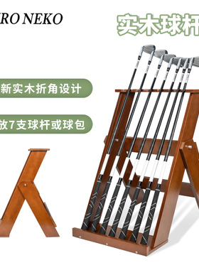 多功能实木高尔夫球杆展示架 球包放置架 练习场用品门店收纳专用