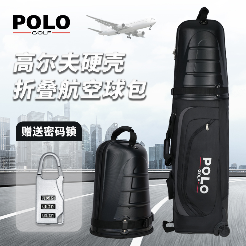 POLO高尔夫航空包硬壳飞机托运包