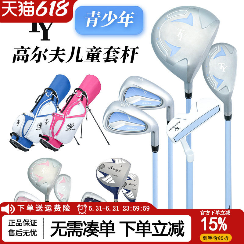 TY青少年高尔夫球杆儿童套杆男童女童铁杆组新款