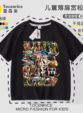 木棍人sahur短袖儿童T恤通通通衣服抽象国外山海经潮男童休闲童装