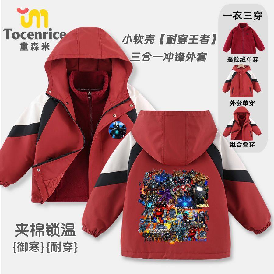 泰坦监控人音响电视人衣服男童三合一加绒冲锋外套户外中大童冬装