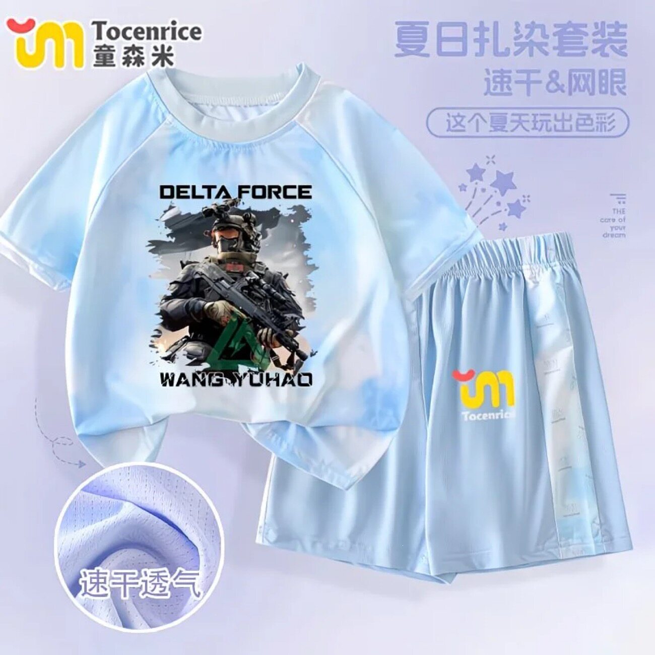 三角洲行动男童运动套装夏装儿童凉感防晒休闲速干透气短袖短裤潮