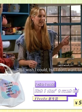 我为美剧狂 Friends周边老友记菲比Phoebe六人行拎袋大帆布袋