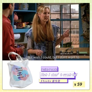 我为美剧狂 Friends周边老友记菲比Phoebe六人行拎袋大帆布袋