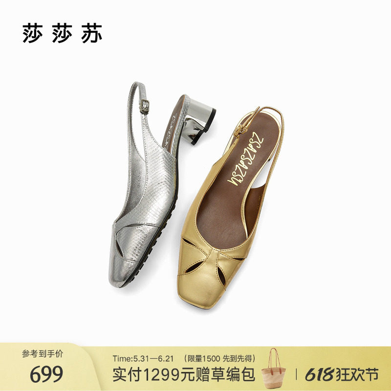 [心动信号]莎莎苏2025春夏新款方头低跟通勤时装皮鞋女凉鞋小金鞋