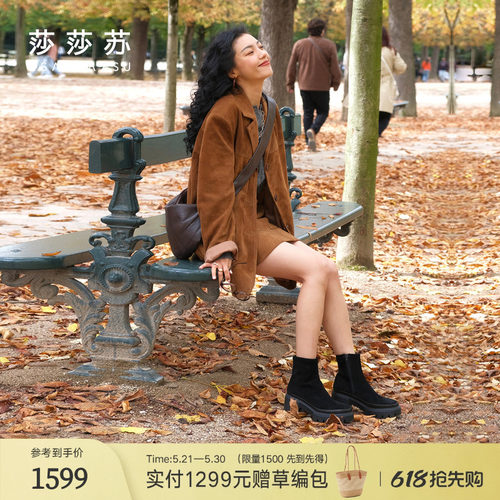 莎莎苏厚底加绒弹力靴