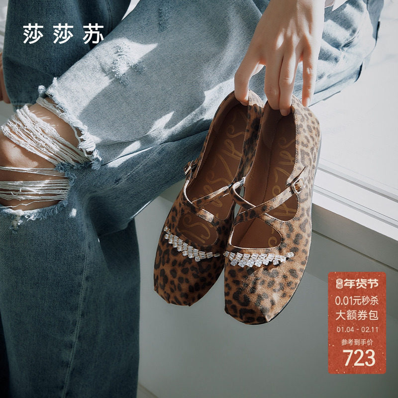 [芭蕾少女]莎莎苏2025春夏新款平底方钻链条豹纹单鞋法式芭蕾鞋女,女鞋,时尚芭蕾鞋,淘宝优惠券,粉丝福利购,淘宝优惠卷