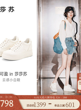 [张可盈同款]莎莎苏秋冬新款厚底内增高云感小白鞋女运动休闲板鞋