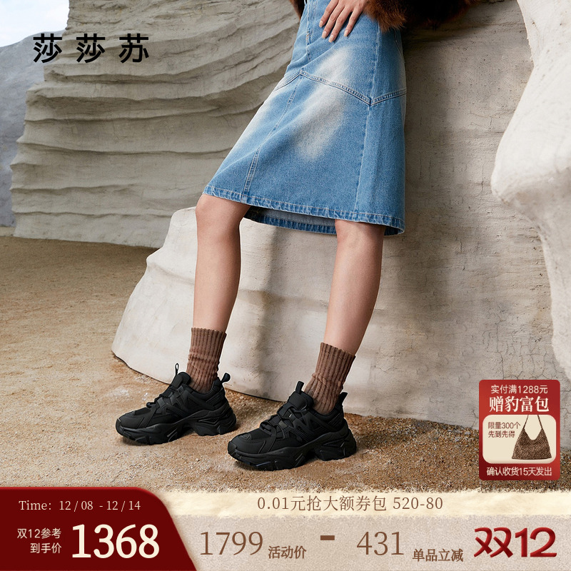 莎莎苏休闲运动厚底老爹鞋