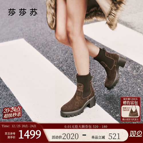 莎莎苏厚底弹力瘦瘦女靴切尔西靴