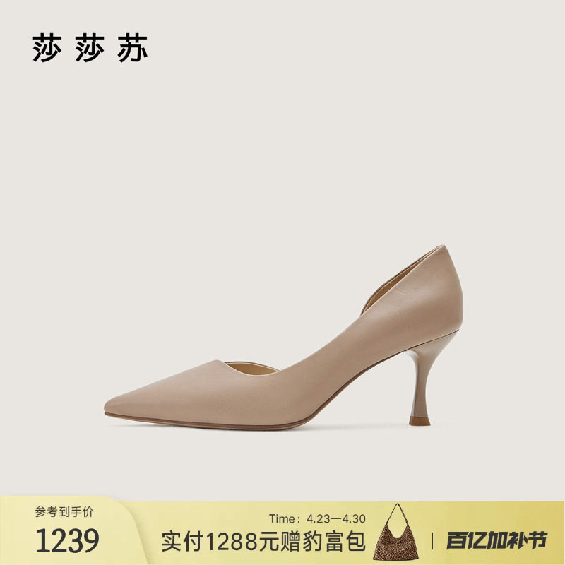 [摩登女郎]莎莎苏2026春夏新款细跟尖头浅口单鞋都市通勤女高跟鞋