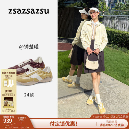 穿上莎莎苏，走路都带风