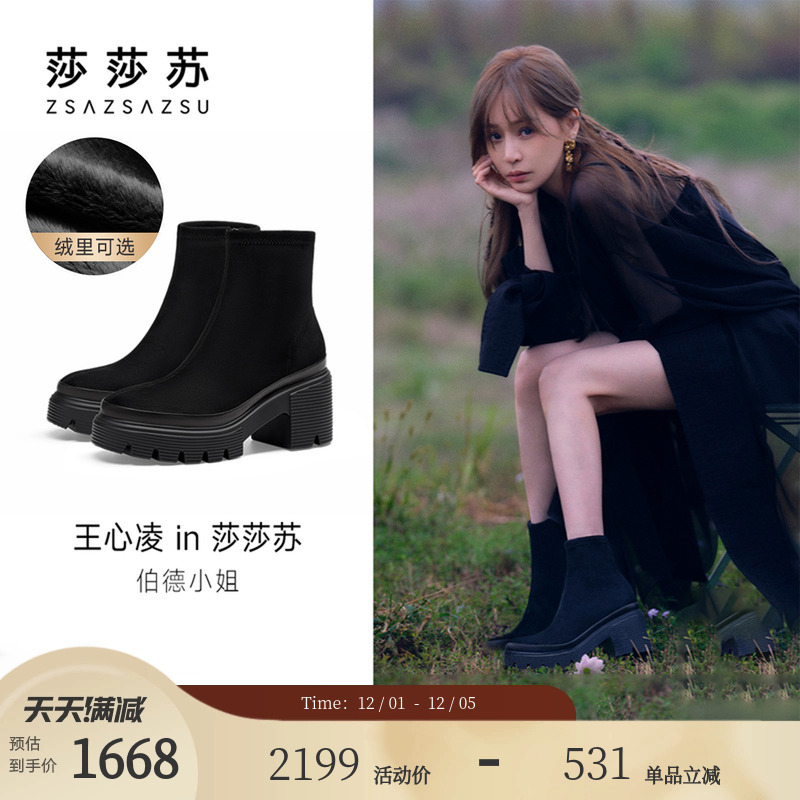 莎莎苏厚底加绒弹力靴