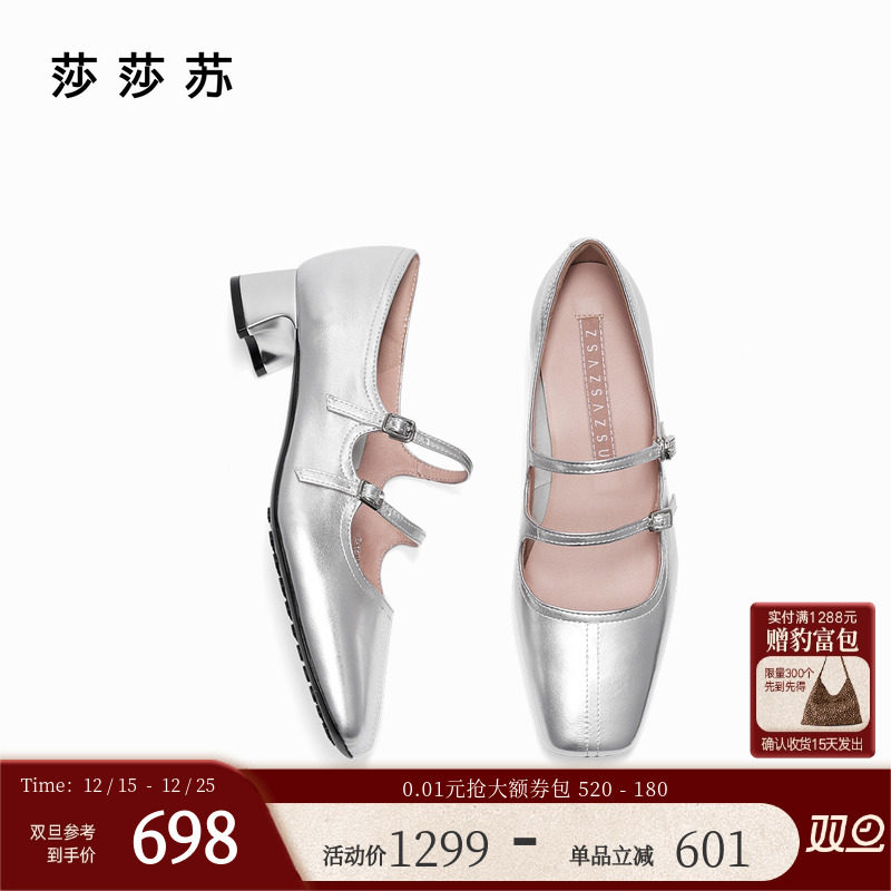 莎莎苏可拆带玛丽珍中跟单鞋