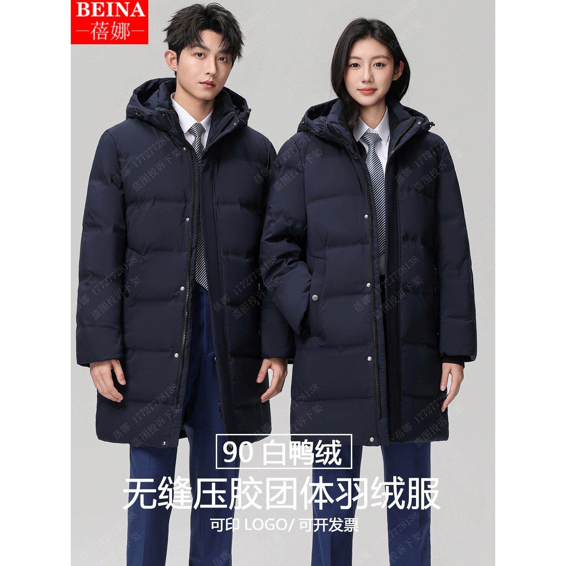 男女同款中长款白鸭绒羽绒服加厚工作服外套4S店物业工装定制LOGO