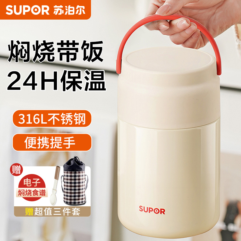 苏泊尔保温饭盒焖烧杯保温桶