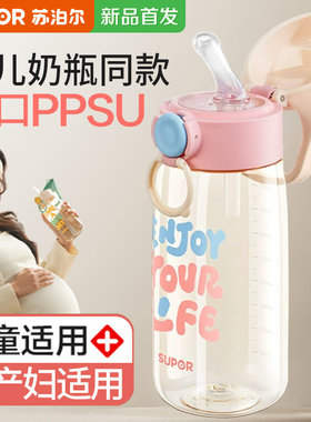 苏泊尔ppsu材质产妇孕妇带吸管杯子大人女刻度上学专用儿童水杯