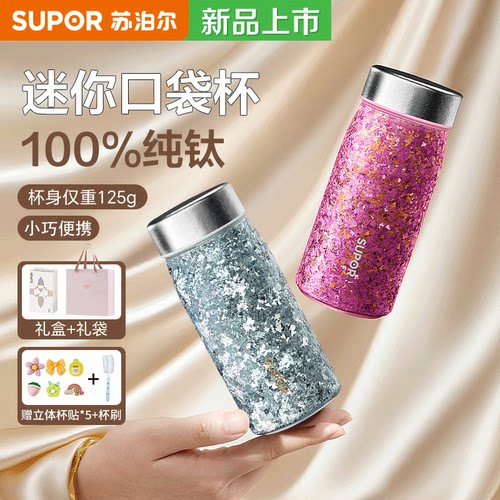 苏泊尔纯钛保温杯迷你口袋杯