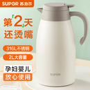 苏泊尔保温壶家用保温瓶暖水壶大容量316L不锈钢热水瓶热水壶焖茶