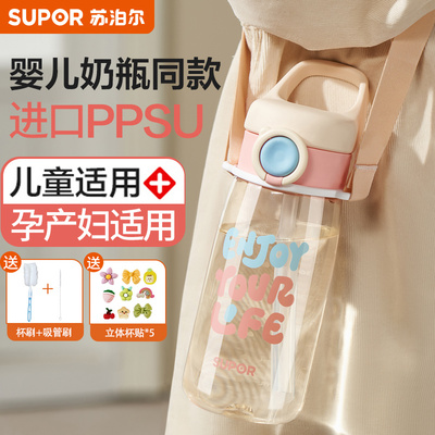 苏泊尔水杯食品级ppsu奶瓶产妇孕妇专用刻度带吸管水杯子上学儿童