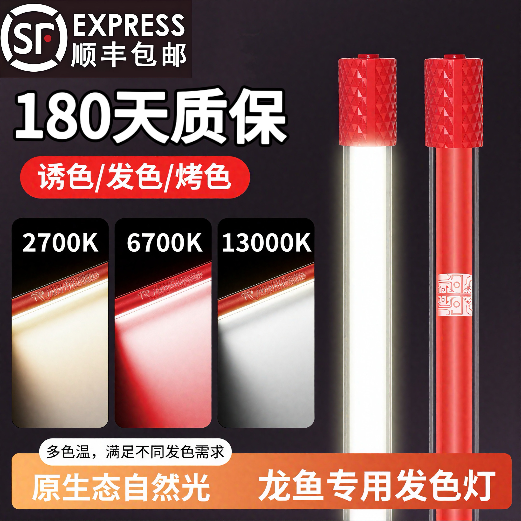 宝鱼乐龙鱼专用发色灯固色专业6700k13000k发色灯防水