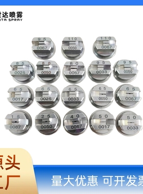 不锈钢TPU喷嘴小流量Teejet扇形喷嘴 650017 加工定制各种喷嘴