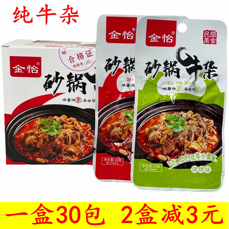 金怡砂锅牛杂开袋即食香辣牛毛肚牛排脆骨牛筋牛肉干麻辣熟食小吃