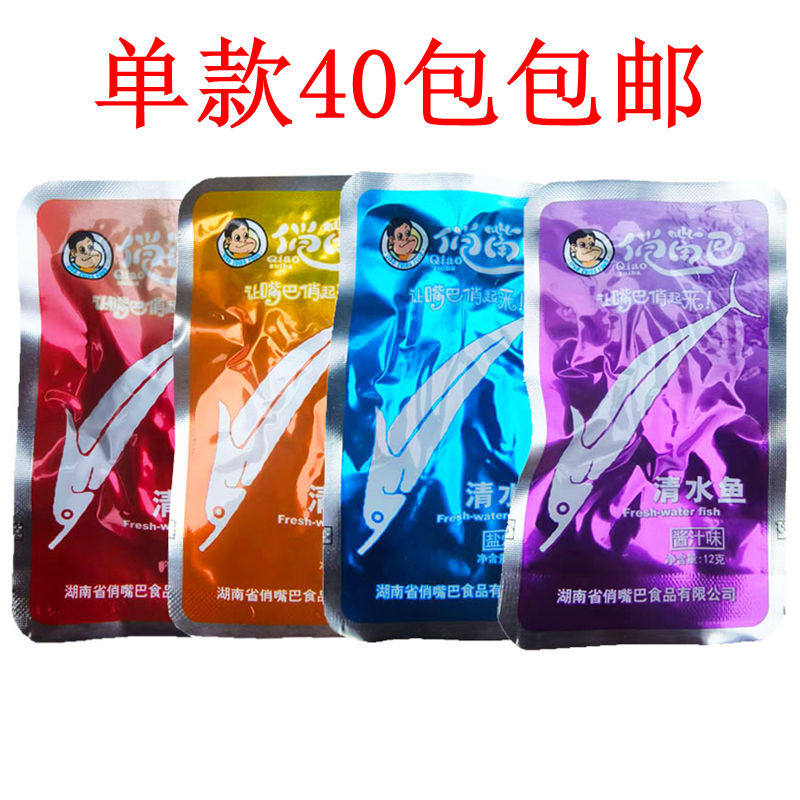 俏嘴巴清水鱼盐焗酱汁香辣山椒劲辣麻辣糖醋鱼仔零食小吃40包包邮