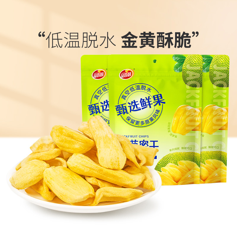 【果肉饱满】品香园海南菠萝蜜干108g休闲小零食水果干菠萝蜜脆干