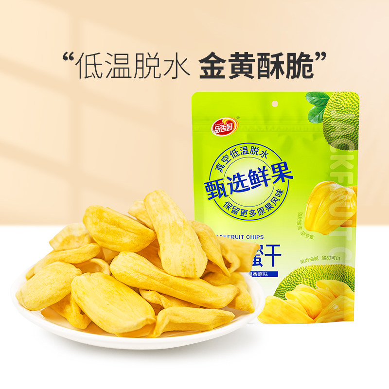 【果肉饱满】品香园海南菠萝蜜干108g休闲小零食水果干菠萝蜜脆干