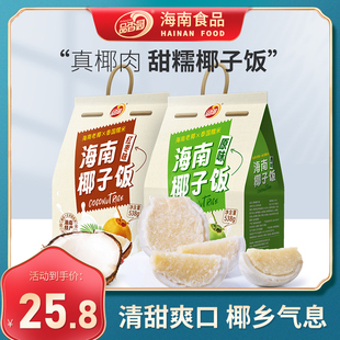 红枣味蒸熟方便米饭特色小吃 海南原味椰子饭538g手提装 品香园