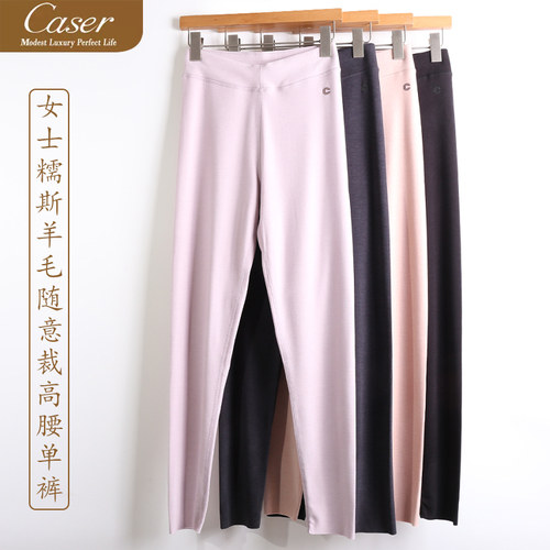 caser凯撒内衣女士秋裤糯斯羊毛蚕丝随意裁高腰保暖线裤BP61-6063