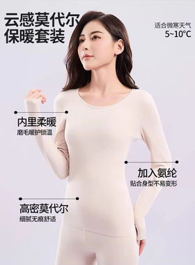 天然体2025秋冬女士莫代尔内磨毛保暖内衣无痕打底秋衣秋裤8686AB