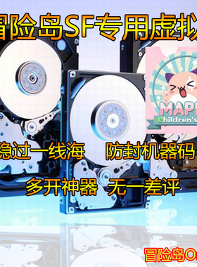 冒险岛虚拟机稳过一线海 防检测 防封机器码 配套辅助