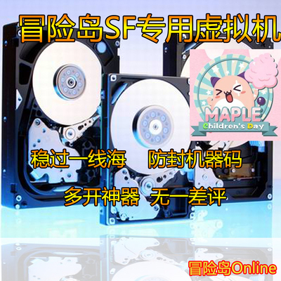 冒险岛虚拟机稳过一线检测防封