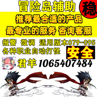 079冒险岛版086-095自动挂机脚本辅助智能微调国际端打金蜈蚣道场