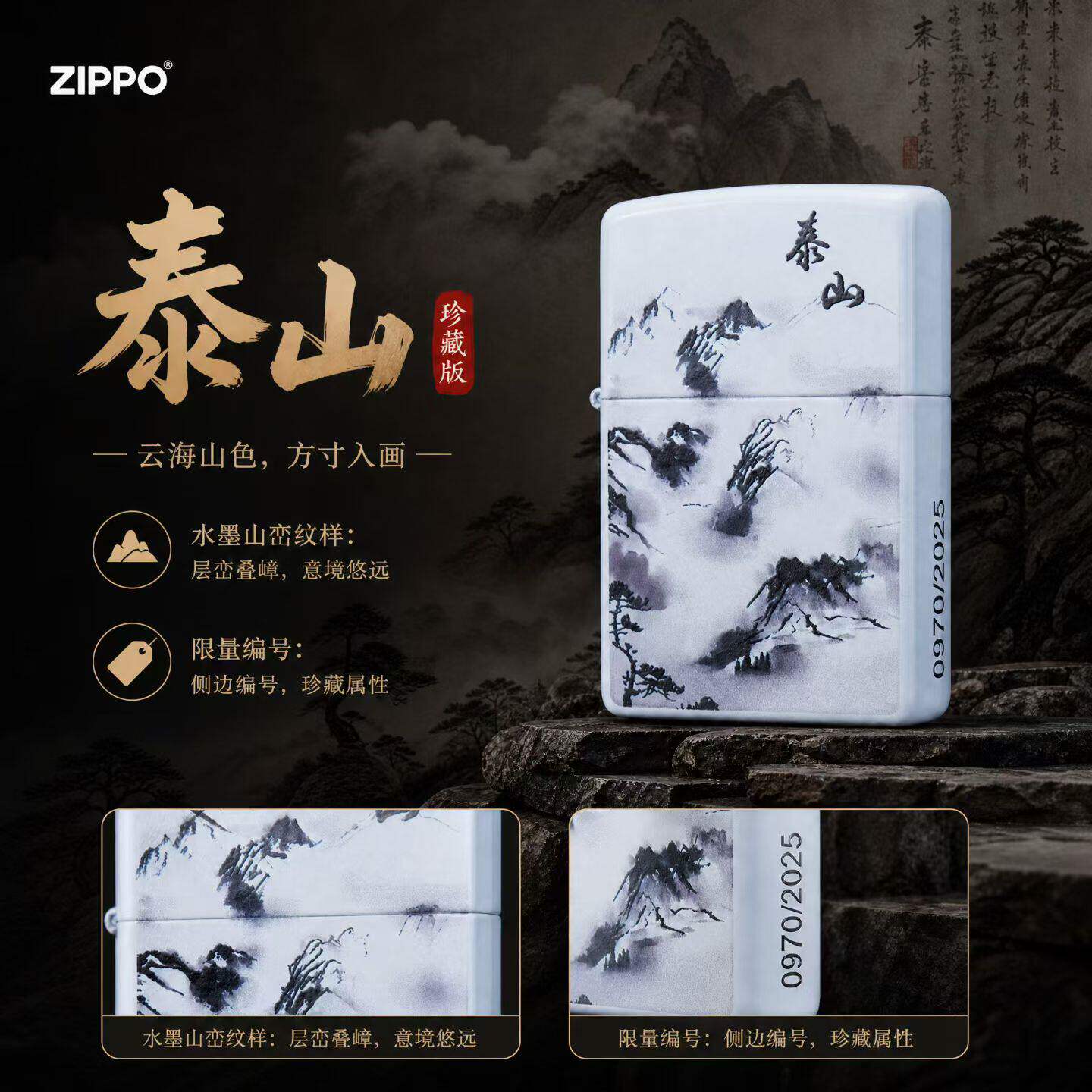 Zippo正品泰山水墨画限量哑漆彩印防风煤油打火机送男友送礼收藏