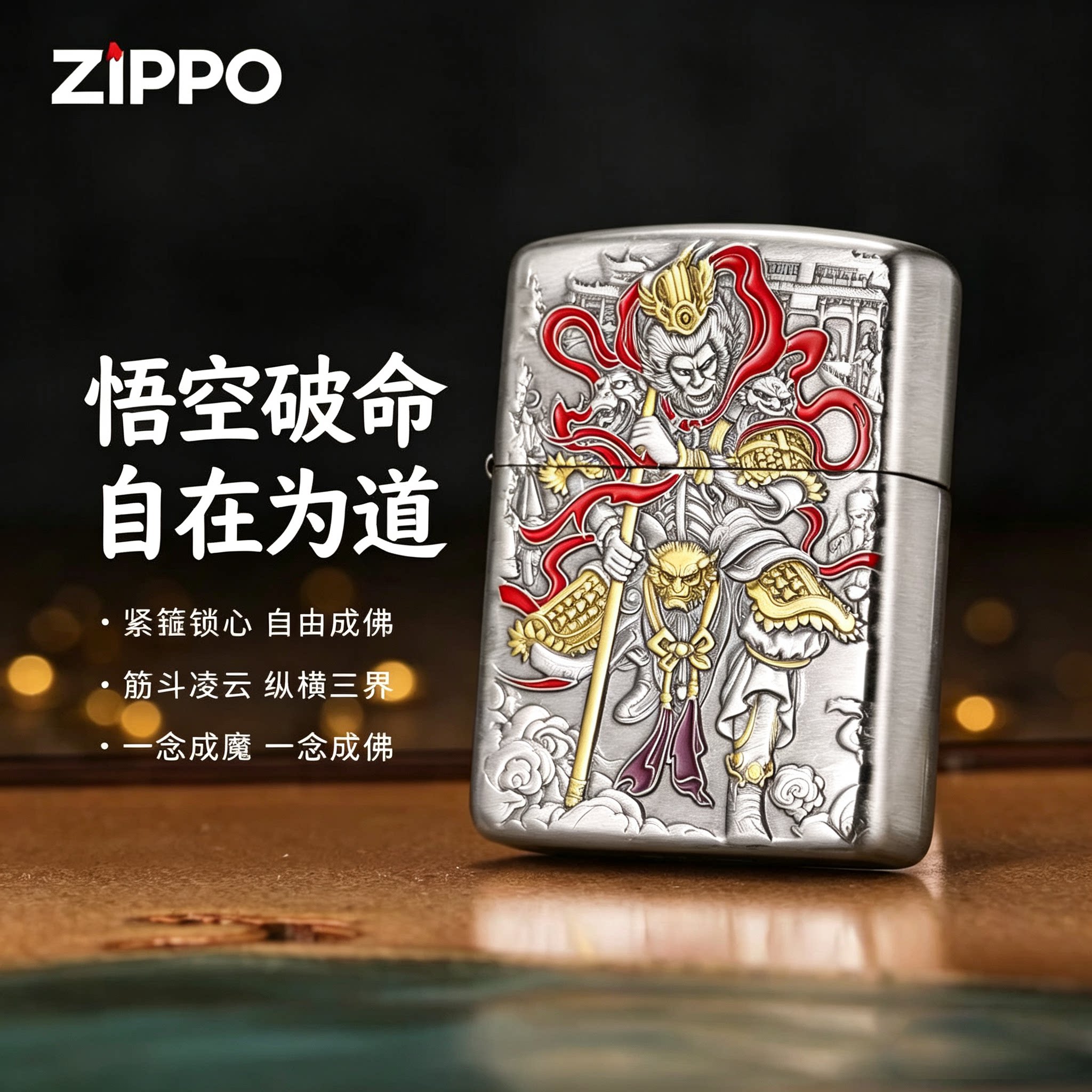 zippo打火机宿命与自由盔甲熏银官方正品煤油防风男士收藏礼物