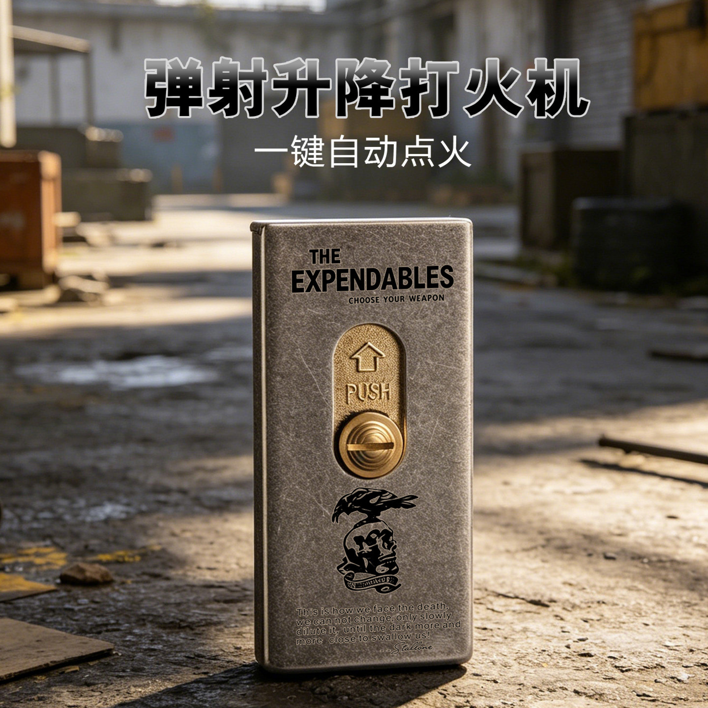 官方正品打火机弹射升降煤油防风敢死队打火机一键自动点火
