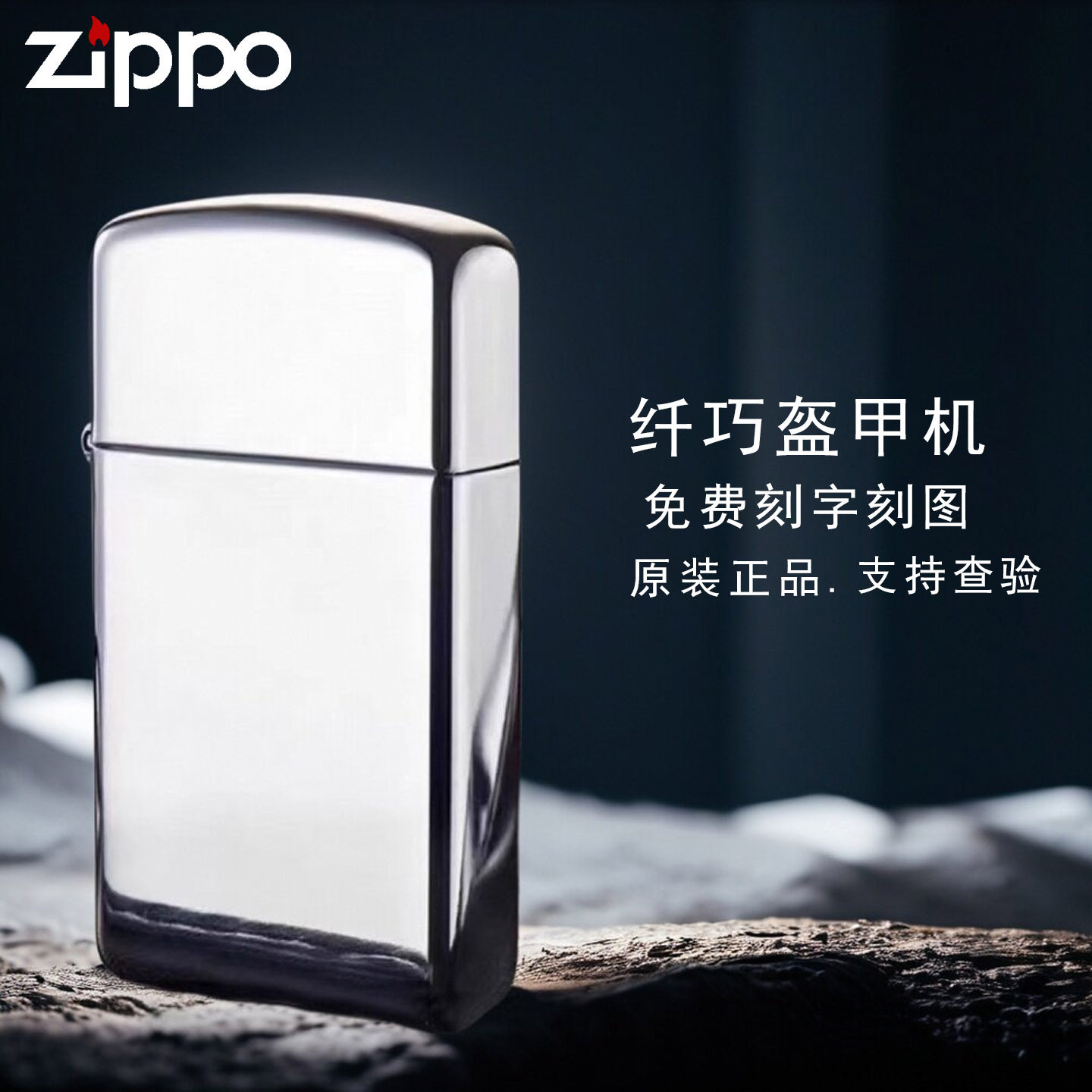 Zippo打火机正品1606盔甲窄机防风黄铜煤油男友礼物芝宝纤巧窄版