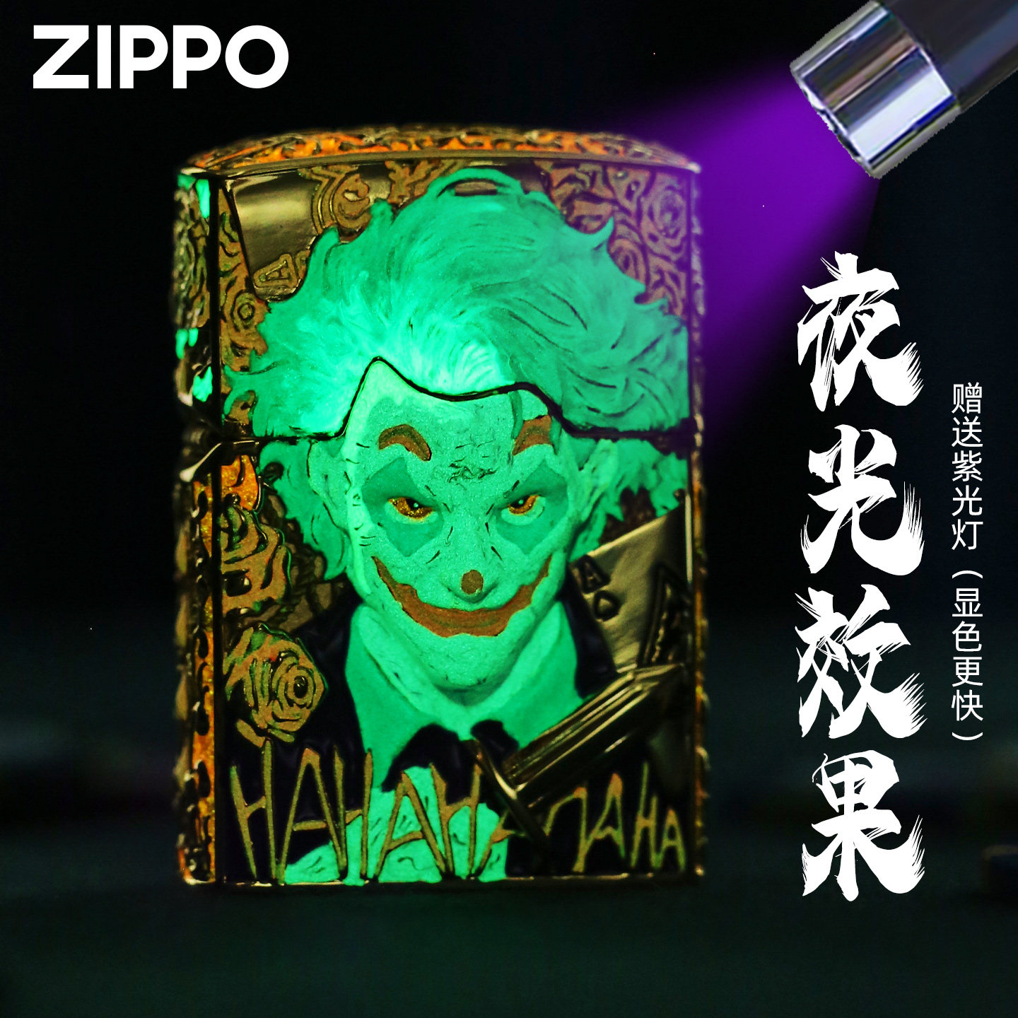 zippo正品打火机小丑夜光镀金防风煤油火石七夕送男友礼物高档
