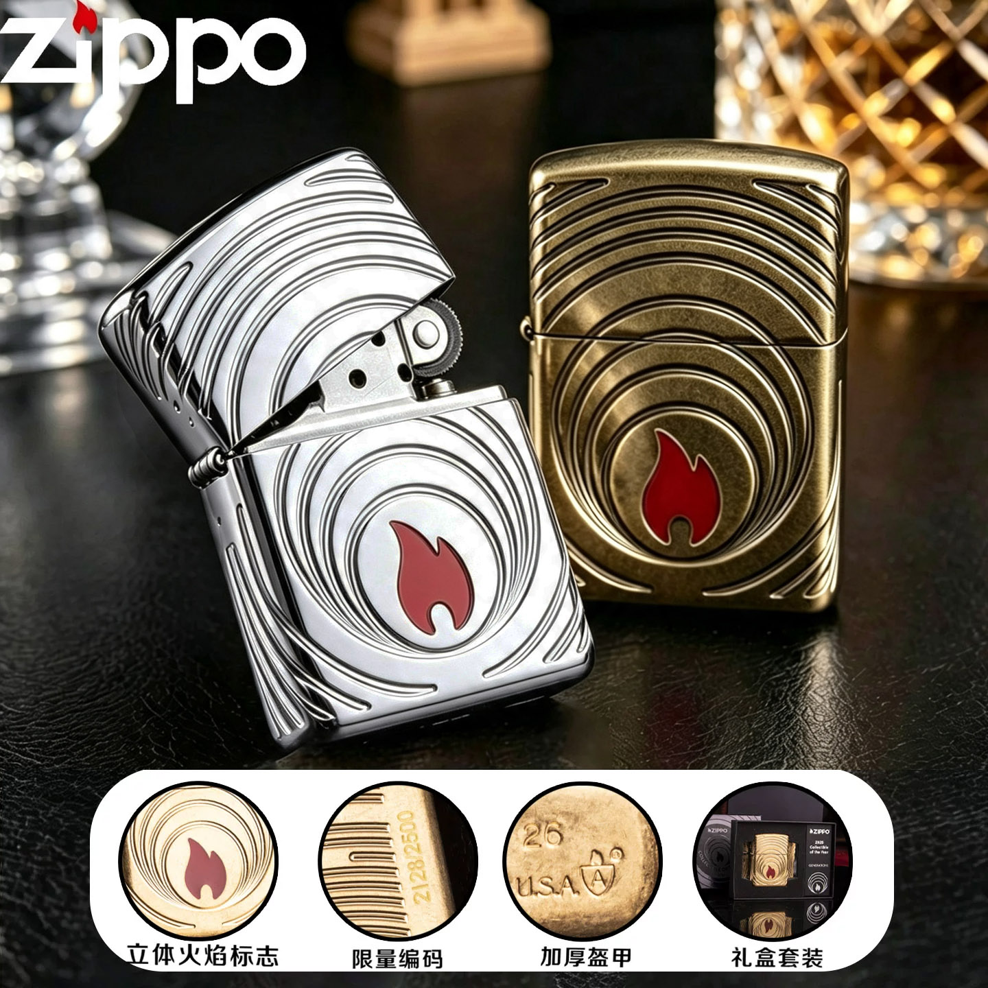 zippo2026年度机收藏款