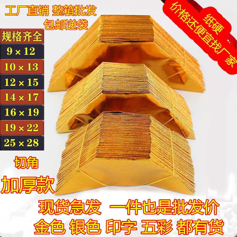 手工折纸金元宝加厚款切角