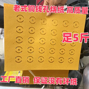 传统打孔纸铜钱黄白纸草纸麻钱纸打眼纸表文