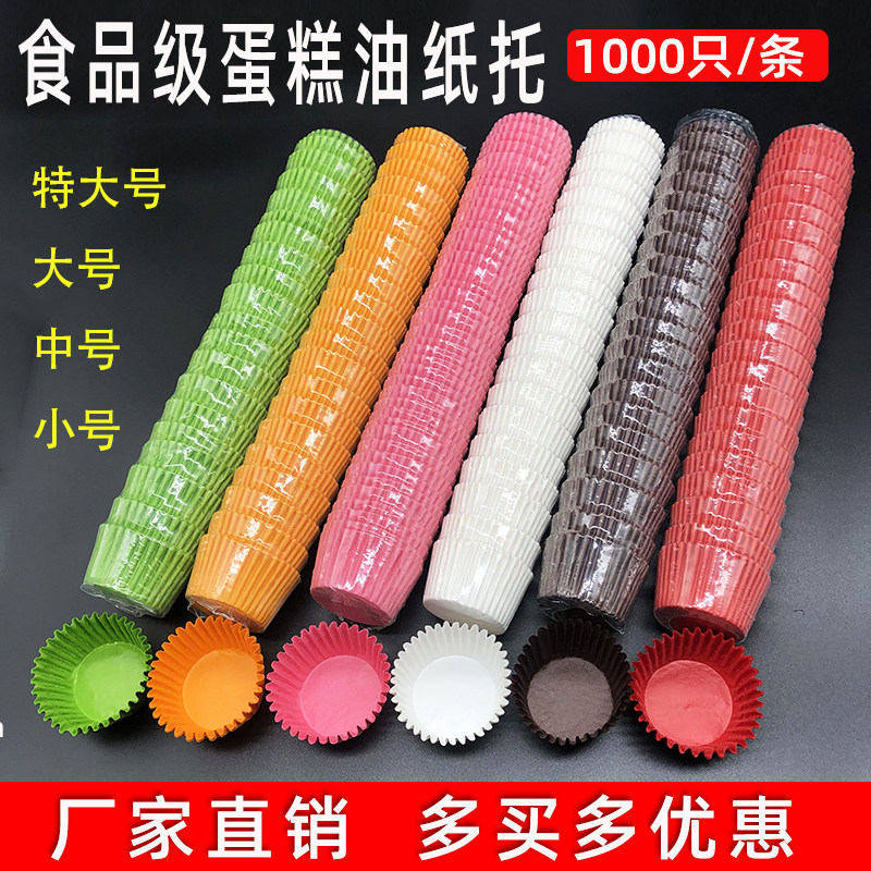 包邮大小号面包烘焙蛋糕纸托雪媚娘纸托巧克力纸杯马芬杯防油纸杯
