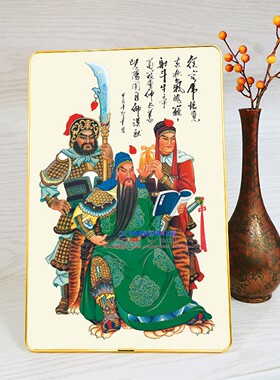关羽关公人物画 关圣帝君图 周仓关平桌面摆台框画摆件 书房挂画