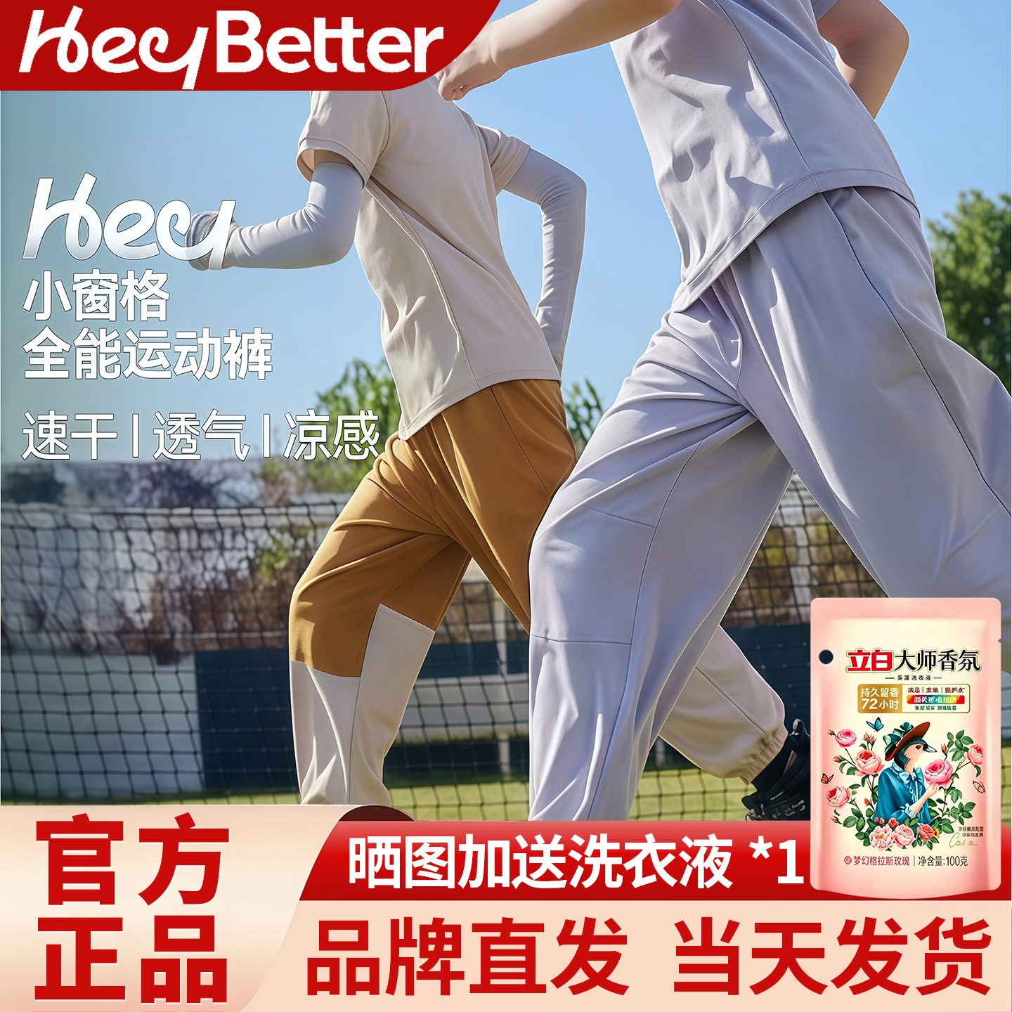 HeyBetter小窗格全能运动裤防晒速干防蚊长裤春夏耐磨男女童裤子