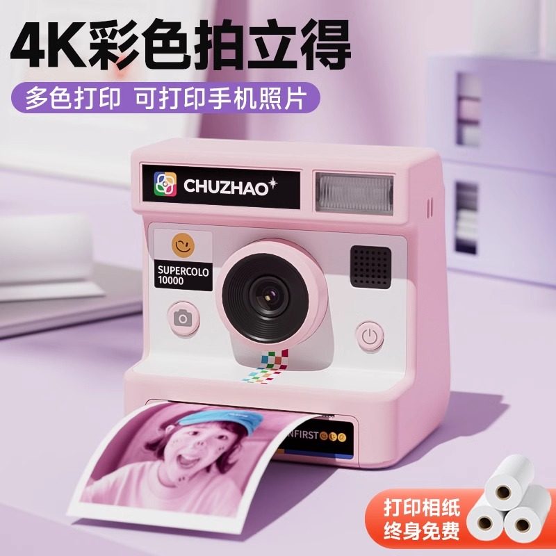 初照拍立得儿童相机可拍照可打印彩色照片小女孩生日礼物宝宝玩具