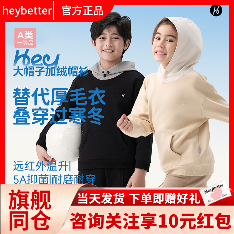 HeyBetter儿童大帽子连帽厚卫衣保暖男女童秋冬厚款连帽上衣
